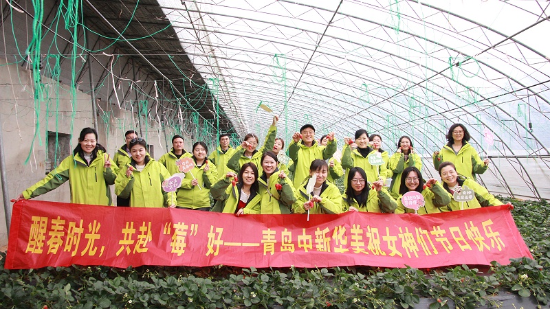 醒春時(shí)光，共赴“莓”好|青島中新華美塑料有限公司女神節(jié)活動(dòng)圓滿舉行