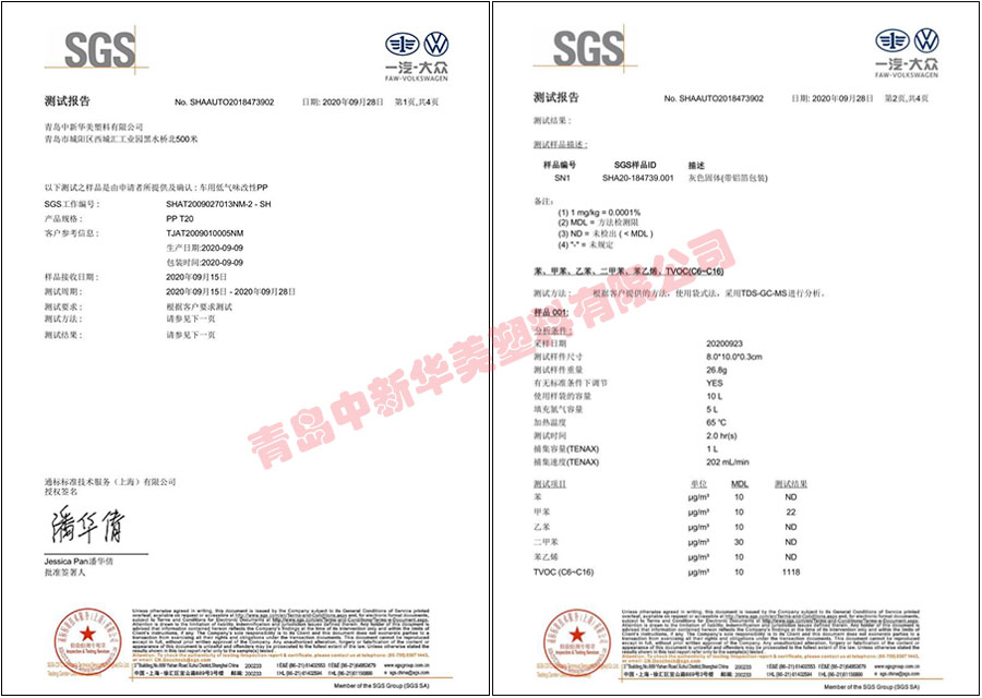 低氣味、低VOC車(chē)用改性PP材料