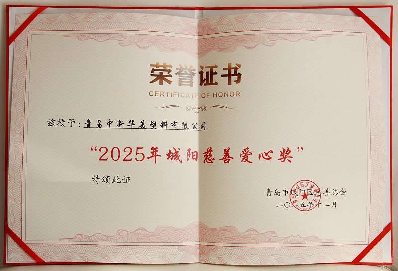 城陽(yáng)慈善愛(ài)心獎(jiǎng)