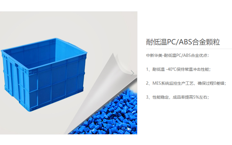 耐低溫PCABS合金塑料顆粒