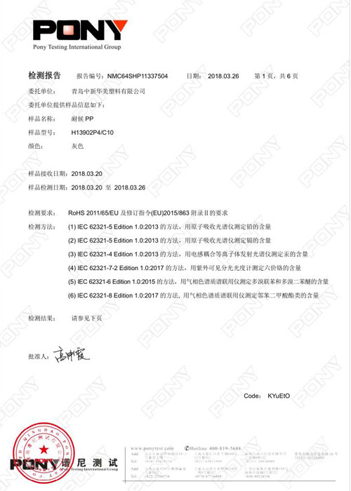 耐候PP  Reach檢測報(bào)告