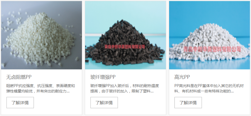 改性pp廠家--中新華美改性塑料