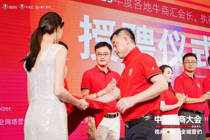 全國(guó)牛商總匯執(zhí)行會(huì)長(zhǎng)、單仁資訊集團(tuán)副總裁陳飛為王東頒發(fā)“青島牛商匯會(huì)長(zhǎng)”聘書(shū)