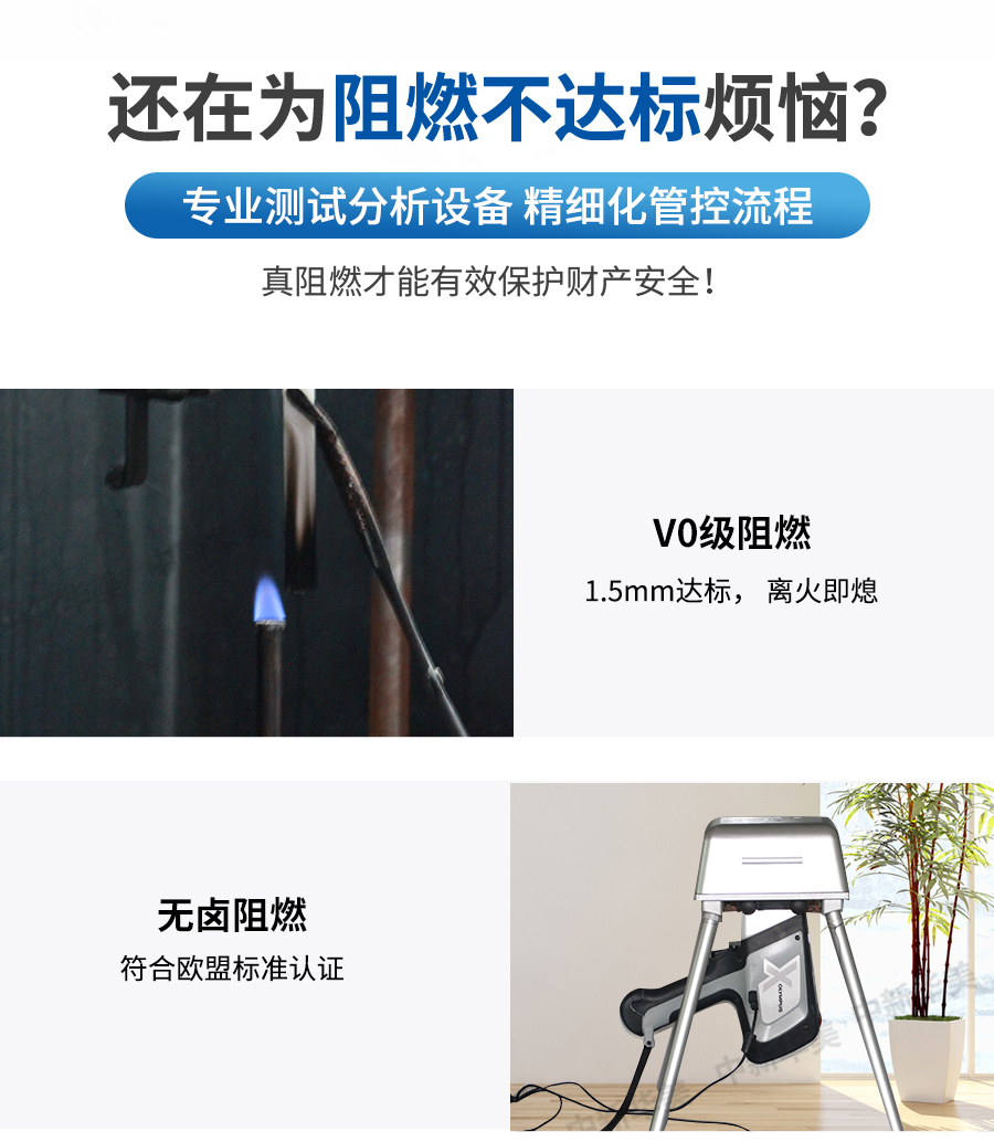 阻燃pc詳情頁(yè)_02