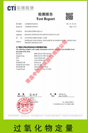  熔噴PP A20311P4 M1500 過氧化物殘留測試報(bào)告