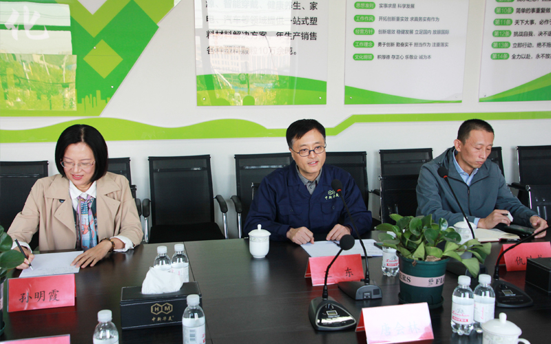 青島市委臺(tái)港澳辦等領(lǐng)導(dǎo)在青島中新華美塑料有限公司座談會(huì)