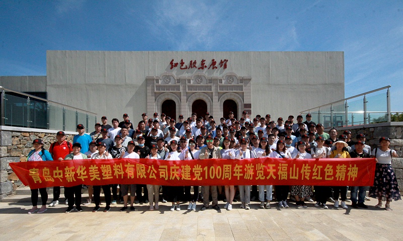 青島中新華美全體員工參觀紅色膠東展館，傳承紅色精神