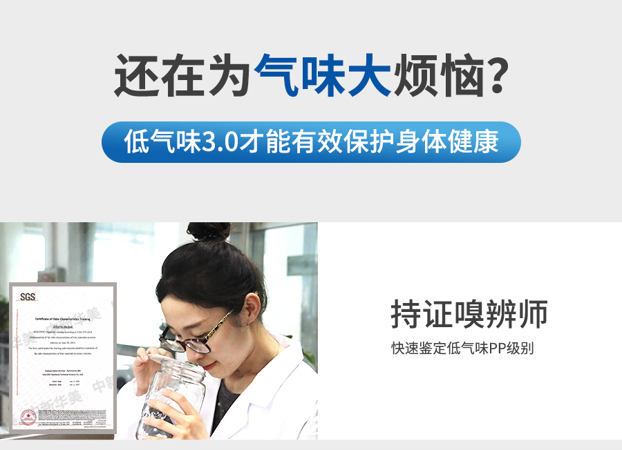 3.0級(jí)低氣味改性pp詳情頁(yè)_02