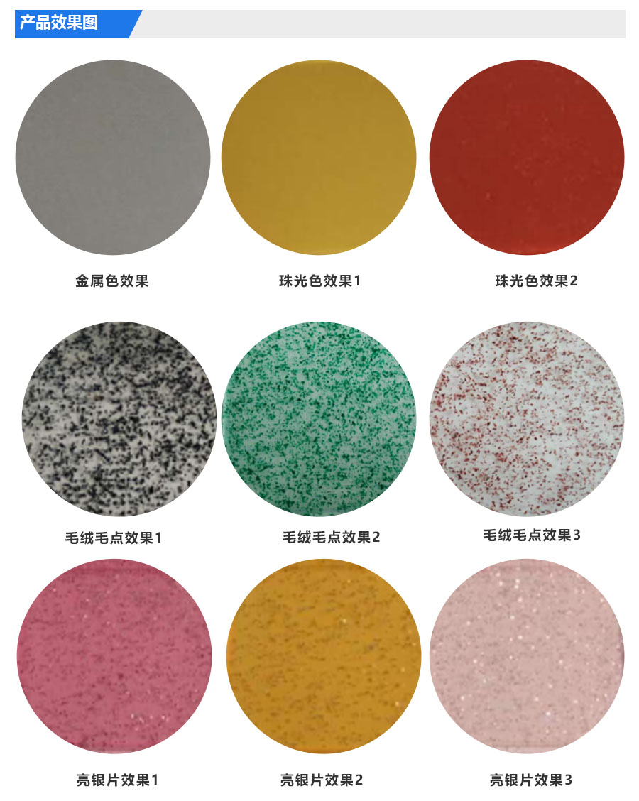 免噴涂效果圖 900