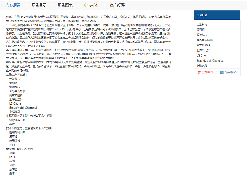 2020-2026全球及中國熔噴布專用PP行業(yè)發(fā)展現(xiàn)狀調(diào)研及投資前景分析報(bào)告