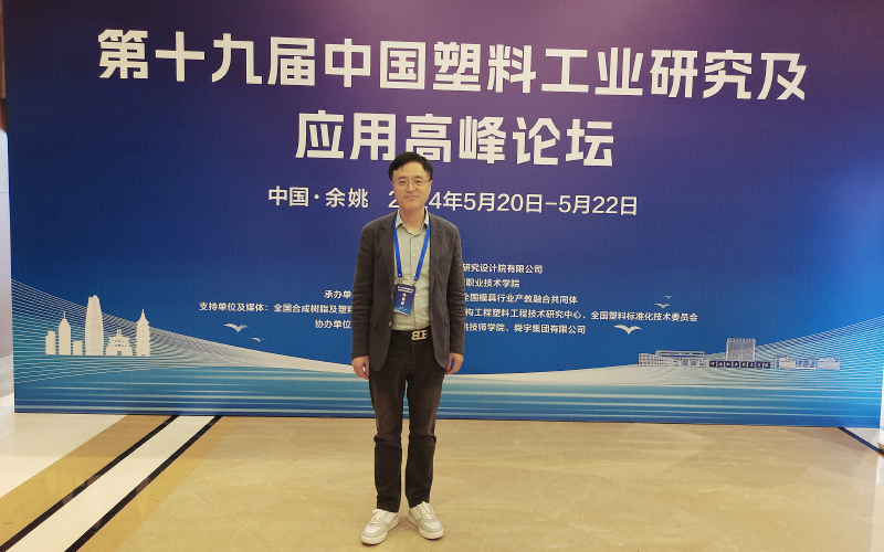 青島中新華美塑料有限公司總經(jīng)理王東先生