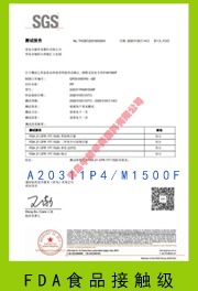 FDA食品接觸等級(jí)-SGS測試 熔噴PP A20311P4 M1500F 01