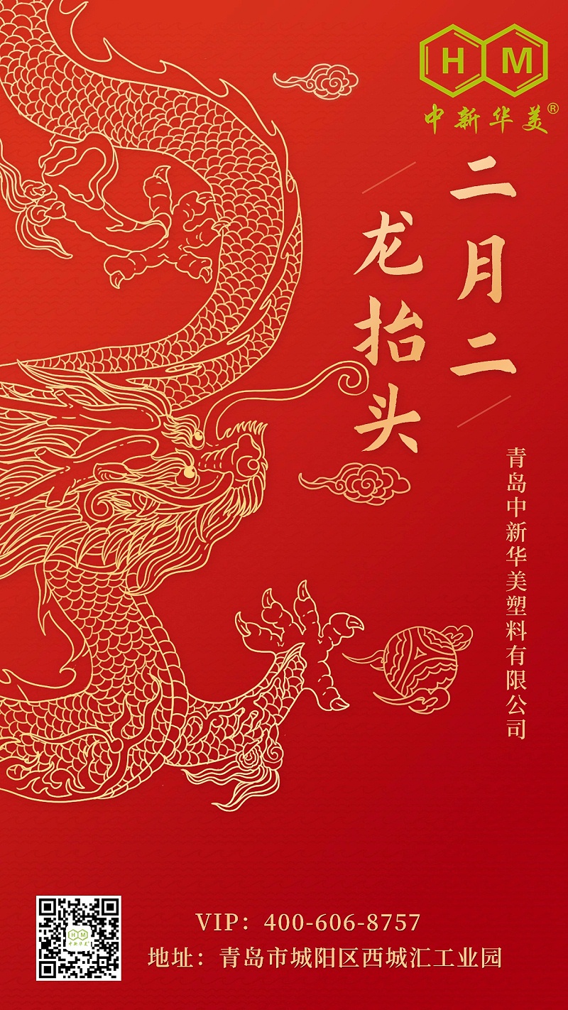 二月二|祥龍昂首，美好在望