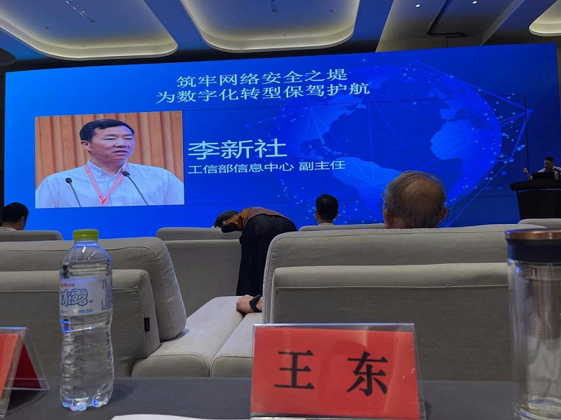  工信部信息中心副主任李新社提出筑牢網(wǎng)絡(luò)安全之堤，為數(shù)字化轉(zhuǎn)型保駕護航。
