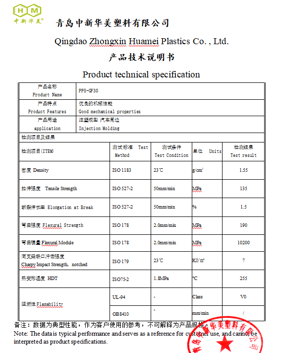 PPS加纖物性報(bào)告