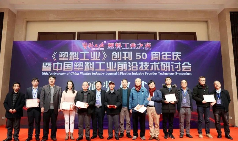 王玉忠院士、解孝林副校長(zhǎng)、鄭強(qiáng)教授、劉春太教授、郭寶華教授、劉孝波教授、喬金樑教授為獲得《塑料工業(yè)》突出貢獻(xiàn)獎(jiǎng)的獲獎(jiǎng)嘉賓頒獎(jiǎng)