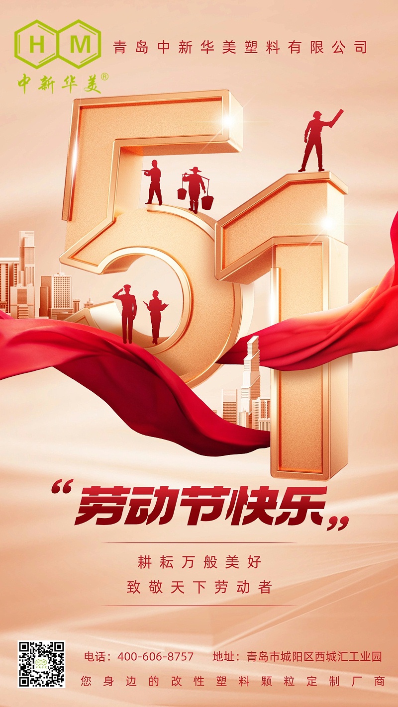 五一勞動(dòng)節(jié)快樂(lè)